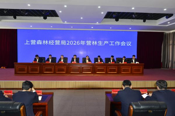 营林生产会(1) 600.jpg